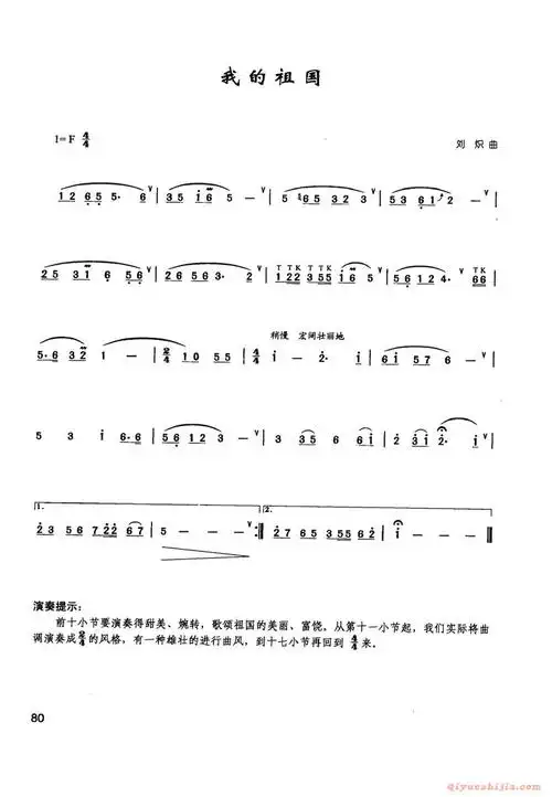 笛子曲集 我的祖国_笛子曲谱_器乐之家