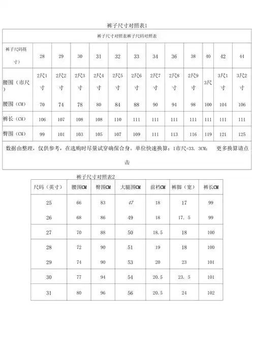 裤子尺码对照表