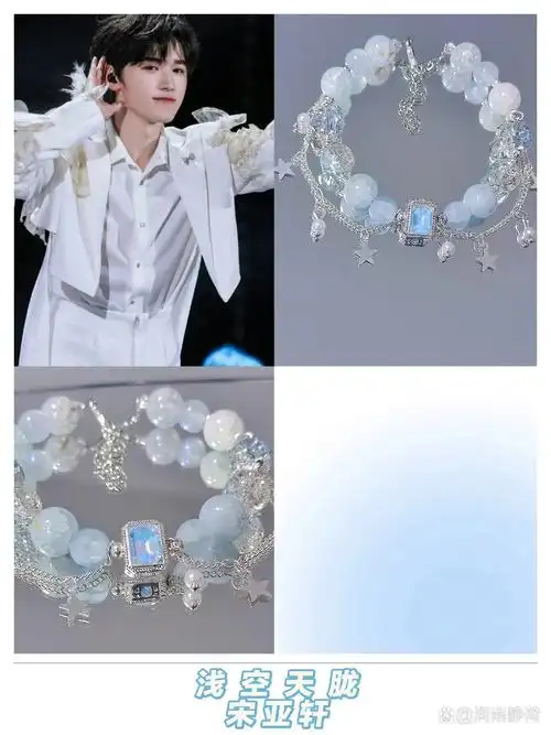 【浅空天胧】【97宋亚轩应援色手链】96
