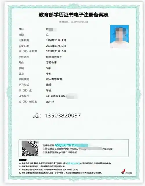 2024年学信网学历验证《教育部学历证书电子注册备案表》报告申请步骤