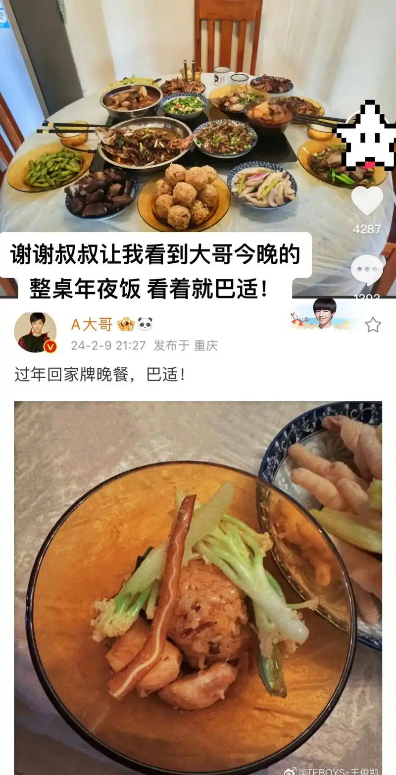 过年回家牌大哥 除夕快乐#王俊凯 #王俊凯回家过年 #王俊凯 - 抖音