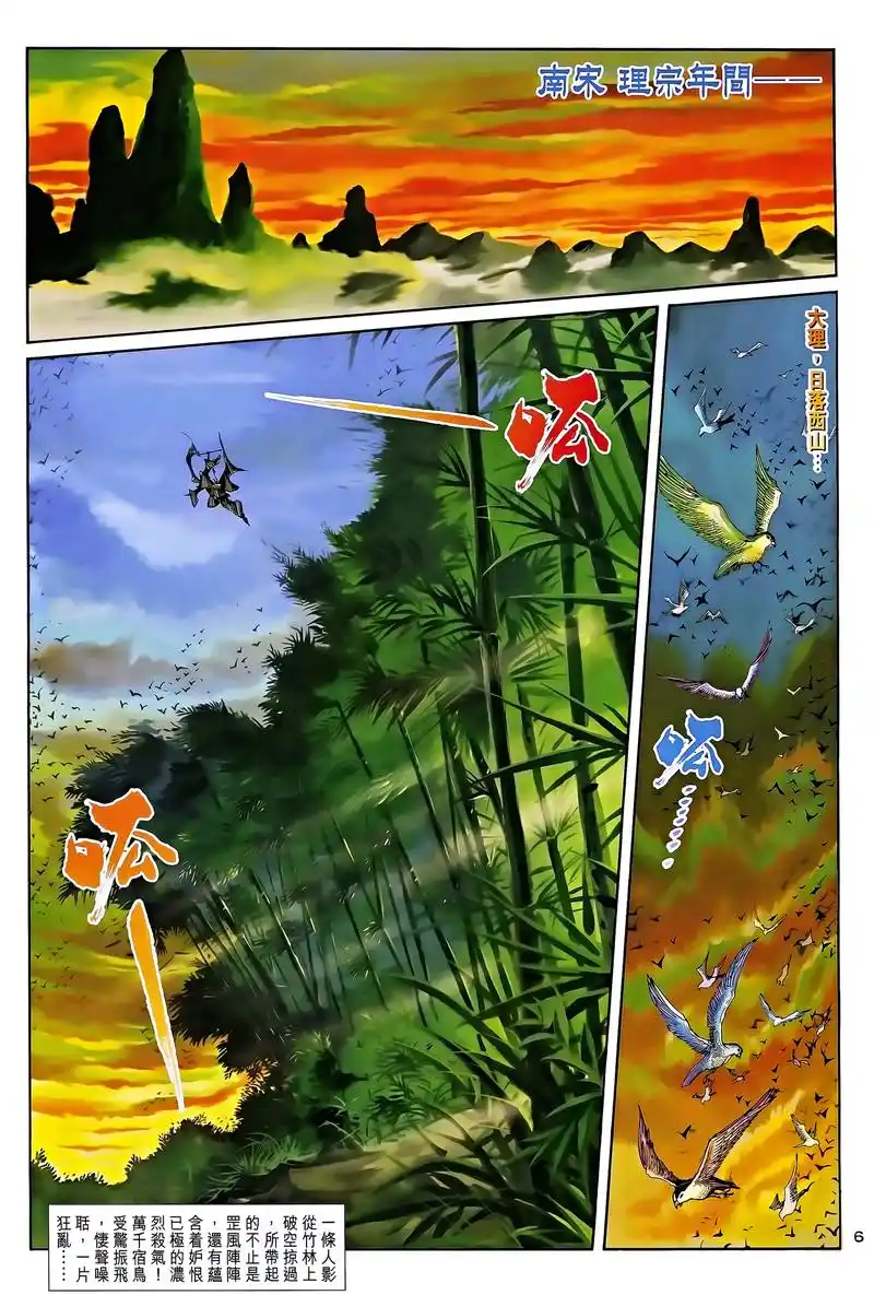 「港漫」神雕侠侣(黄玉郎)(龙虾)漫画全