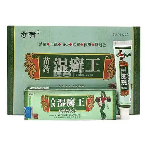 苗药湿癣王草本乳膏(奇啸)