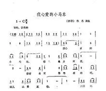 我心爱的的小马车