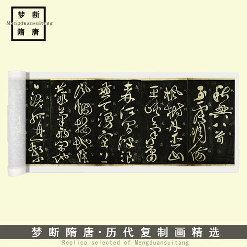 新品怀素草书《秋兴八首》高清微喷复制毛笔书法临摹装饰字画长卷