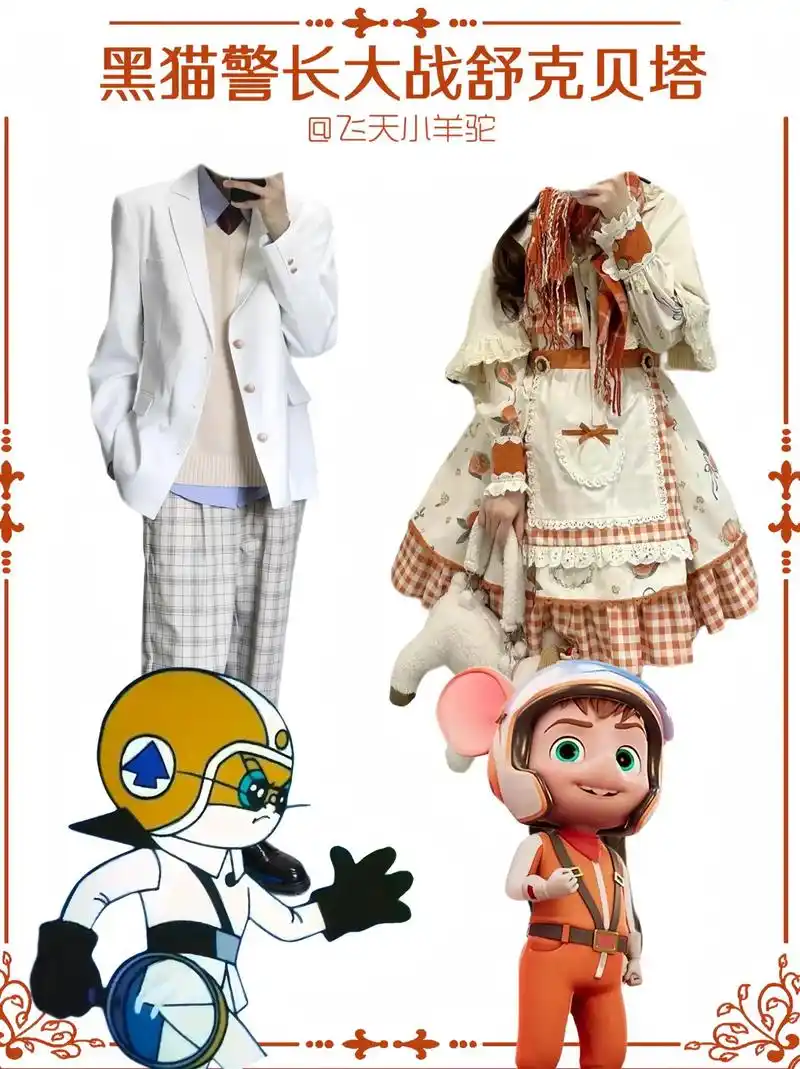 你会支持谁?#黑猫警长 #舒克贝塔#舒 - 抖音