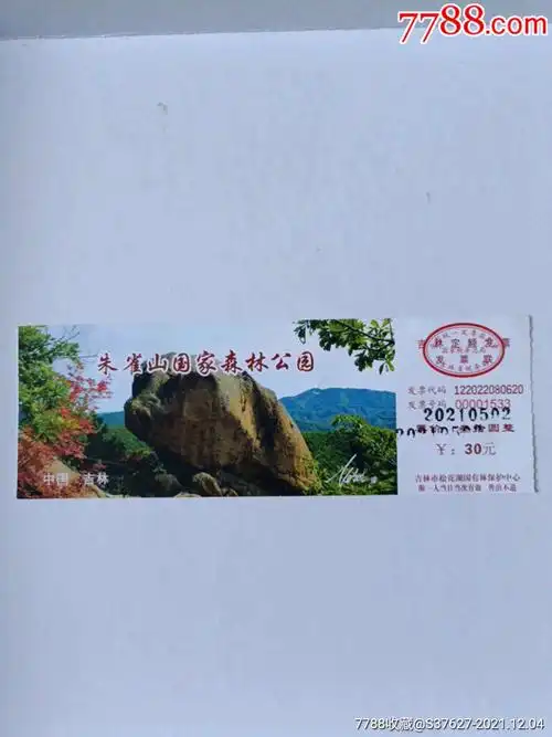 朱雀山-价格:3元-se84125283-旅游景点门票-零售-7788收藏__收藏热线