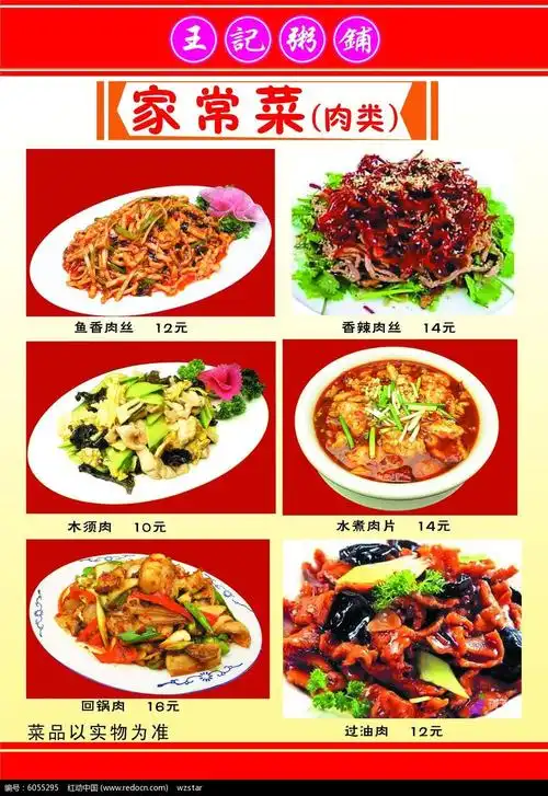 肉类家常菜美食菜谱设计