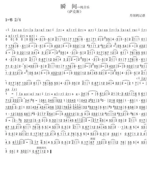 瞬间 萨克斯 萨克斯谱 简谱