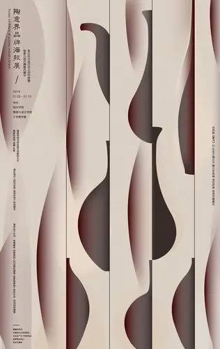 陶意界品牌设计海报