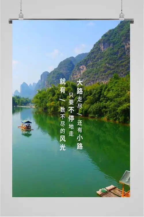 美景摄影励志海报