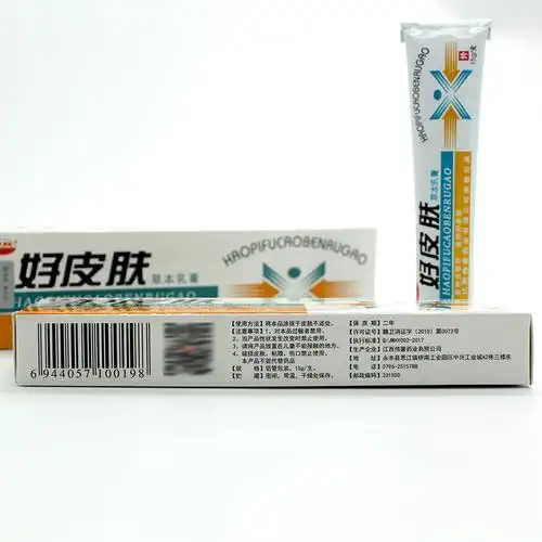 康海好皮肤草本抑菌乳膏正品【3送1买5送2 可优惠】成人去痒软膏