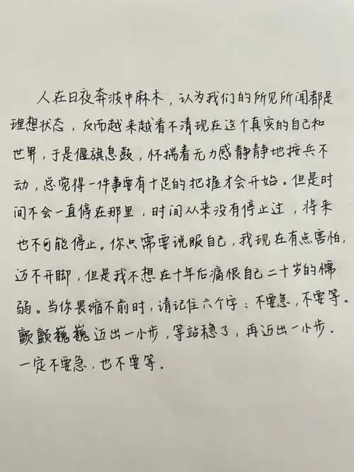 当你畏缩不前时就看看这段话吧