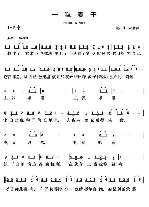 一粒麦子 一粒麦子想起你 天国传递爱 5sing中国原创音乐基地诗篇一