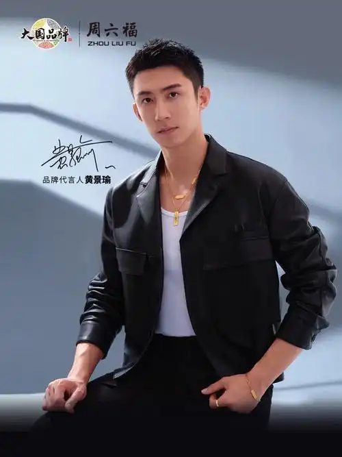 那个姐妹能拒绝的了黄景瑜同款呐