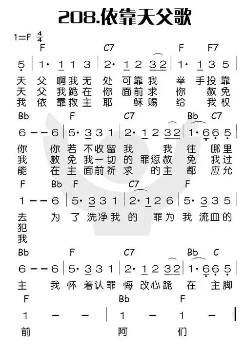 依靠天父歌 歌谱 喜乐赞美主 简谱 赞美诗网耶和华我们的依靠 歌谱