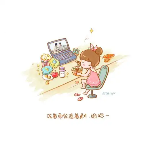 小确幸q版插画吃货追剧