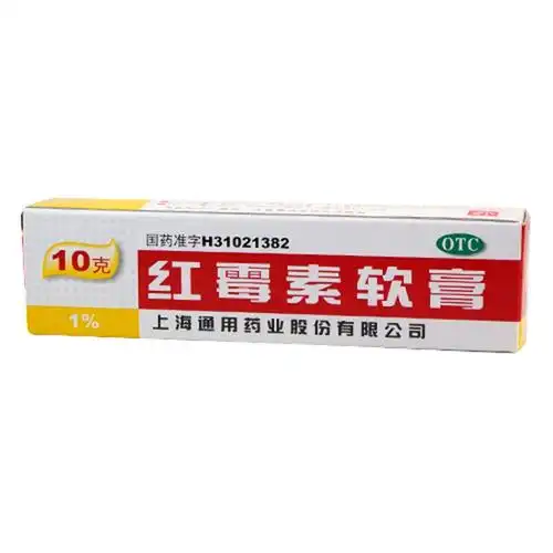 红霉素软膏