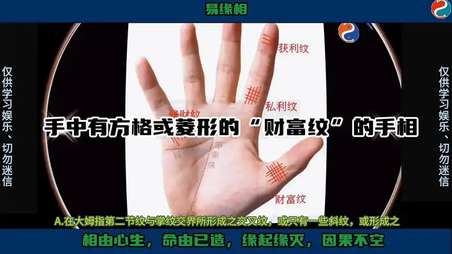 手中有方格或菱形的"财富纹"的手相
