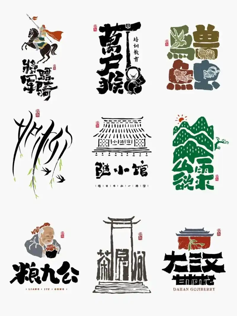 古风质朴logo设计