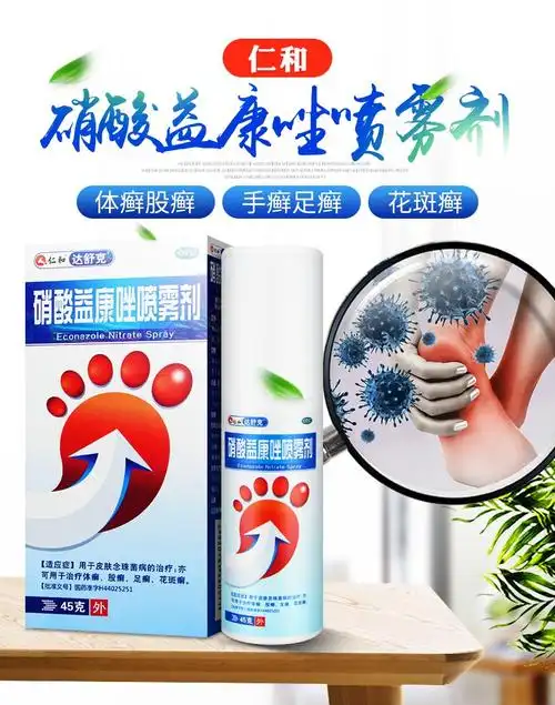 仁和达舒克 硝酸益康唑喷雾剂 45g 皮肤念珠菌病 体癣 足癣 股癣