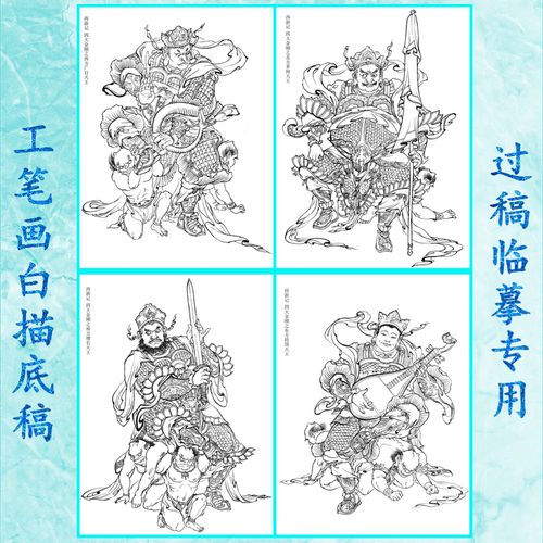 四大金刚四大天王工笔画白描底稿实物历史神话神仙线描画稿条幅