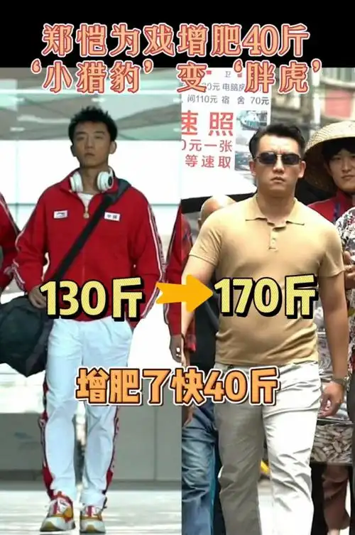 胖成170斤的郑恺膨胀了为戏增肥每天吃五顿双层肚腩太辣眼