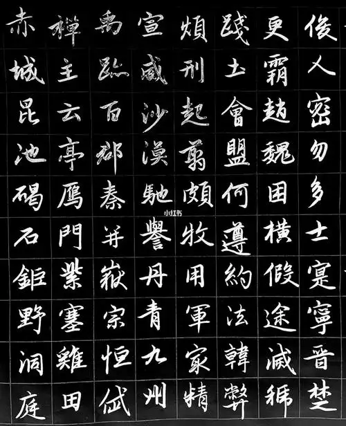 赵孟頫行书千字文