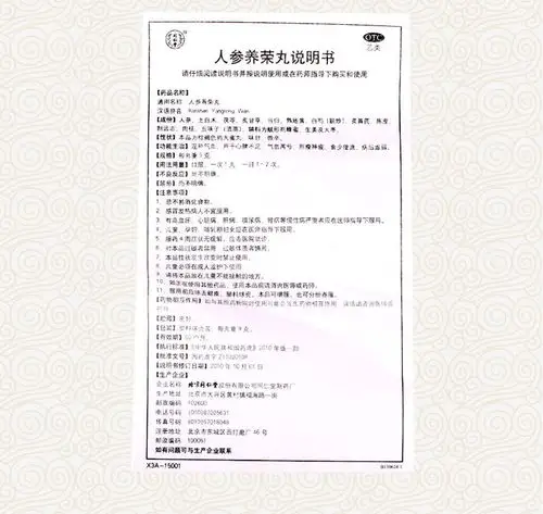 同仁堂 人参养荣丸10丸 温补气血用于病后虚弱食少便溏药品_6折现价17