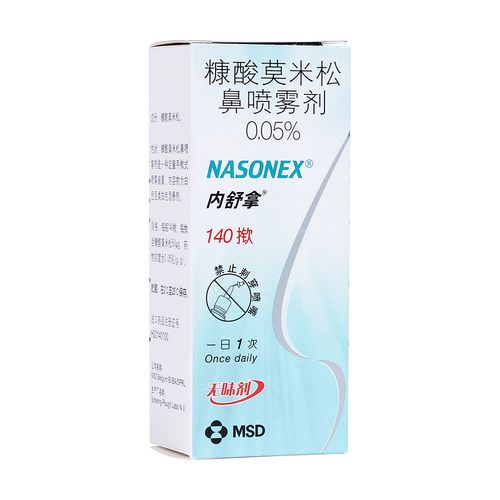 糠酸莫米松鼻喷雾剂(内舒拿)