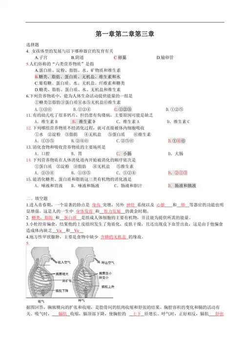 生物七年级下册习题汇总带答案