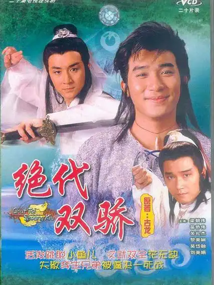 80后最怀念的30部经典电视剧 - 西部枪手 - 西部枪手