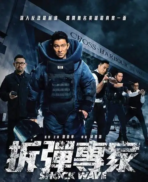 《拆弹专家》观后感