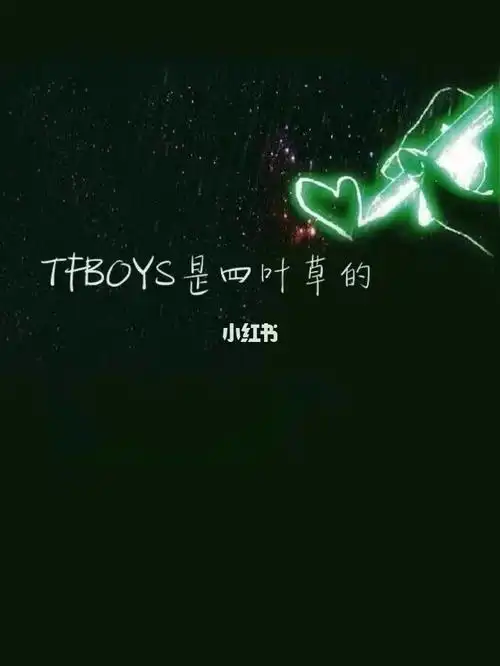 tfboys文字图