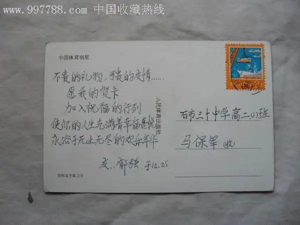 体育明星明信片