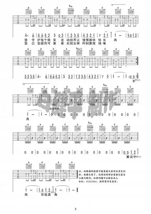 tfboys - 魔法城堡 吉他谱