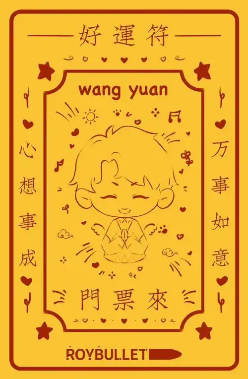 最后,有票有票有票王源哥哥保佑小汤圆有票05@tfboys-王源