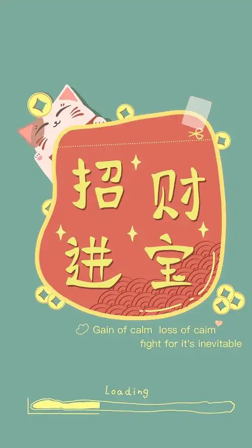 手机壁纸丨便签系列丨招财进宝