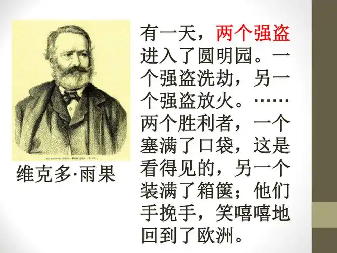第2课火烧圆明园和太平军抗击洋枪队课件