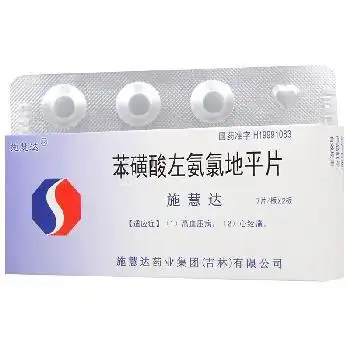 施慧达苯磺酸左旋氨氯地平片25mg14片盒