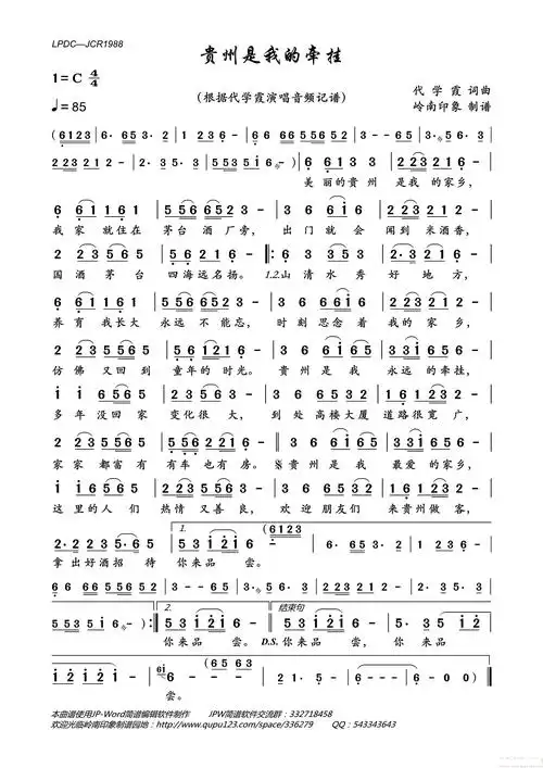 霞词曲代学霞演唱music…美丽的贵州是我的家乡,我家就住在茅台酒厂旁