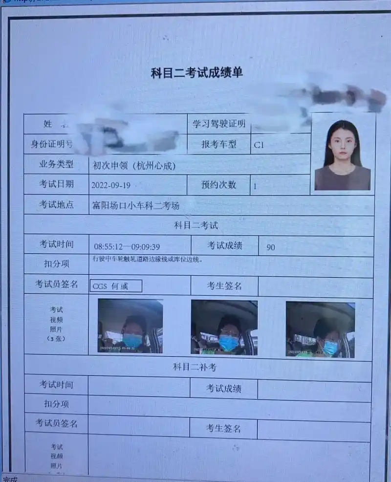 科目二过了!