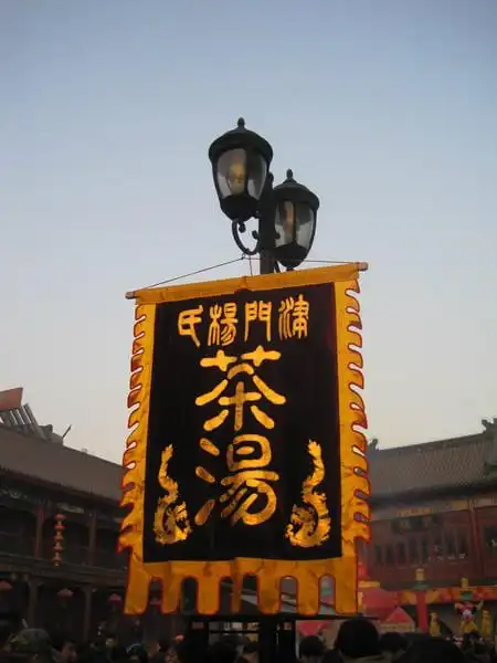 真像镖局的旗子