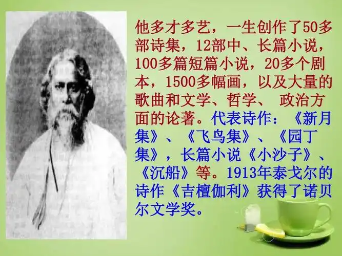 七年级语文上册 4《金色花》课件3 (新版)新人教版ppt