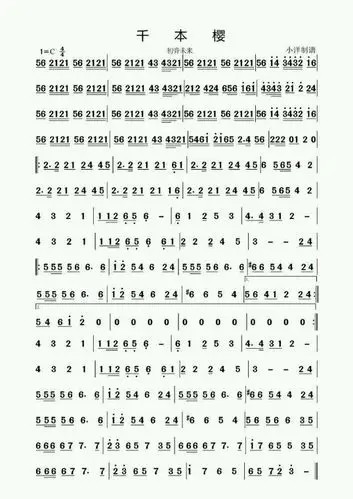 求千本樱竖笛(其他也行)简谱完整版