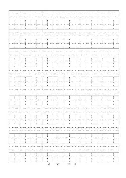 空白拼音田字格