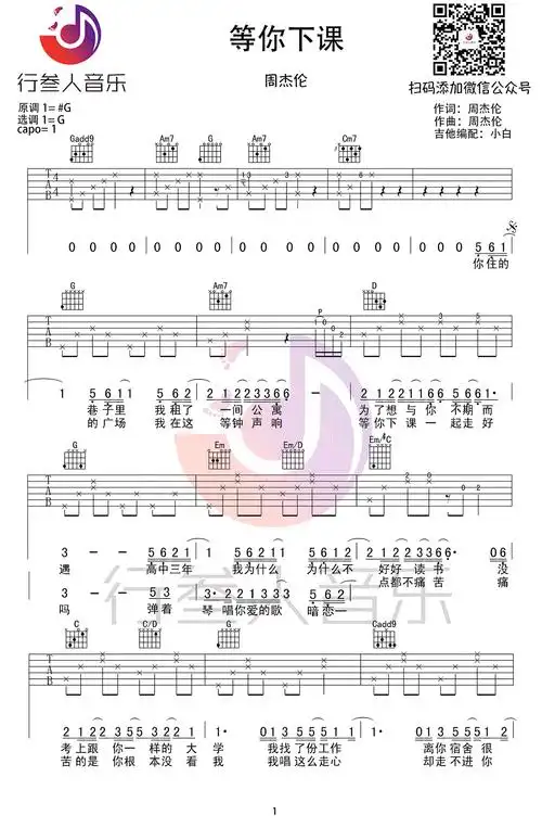 等你下课歌曲主打校园纯情风,歌词则阐述年轻人暗恋女孩,苦苦追求