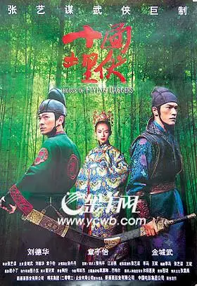 《十面埋伏》首映庆典广州直播(图)