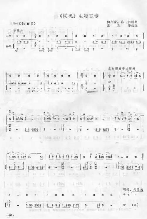 梁祝_梁祝简谱_梁祝吉他谱_钢琴谱-查字典简谱网