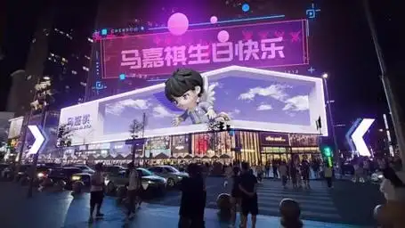 循光前行,奔赴盛景!速来围观马嘉祺21岁裸眼3d生日应援灯光秀!